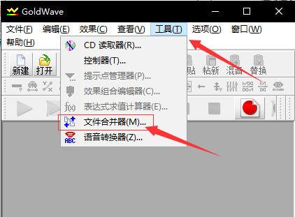goldwave如何合并音频