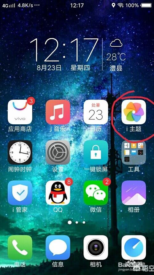 vivoi主题免费版
