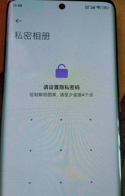 小米手机给相册加密