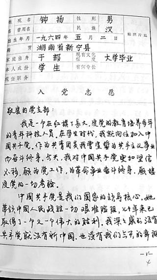 入党志愿书标准