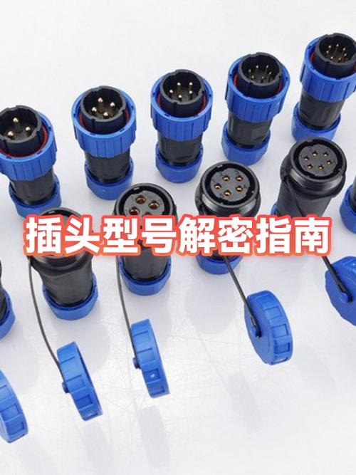 插头型号一览表缩略图
