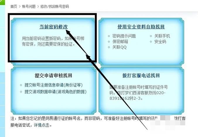 梦幻西游手机号码更换