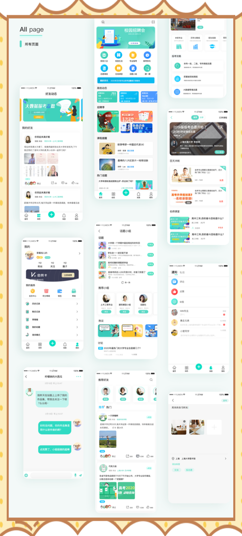 教育app