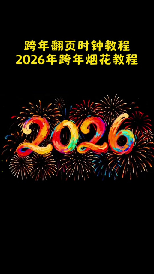 华为手机可以放烟花视频吗
