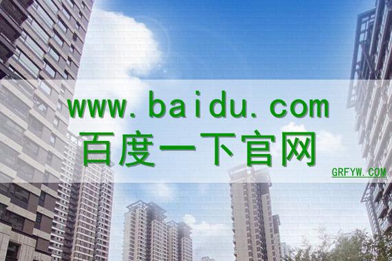 百度网站免费进入网站