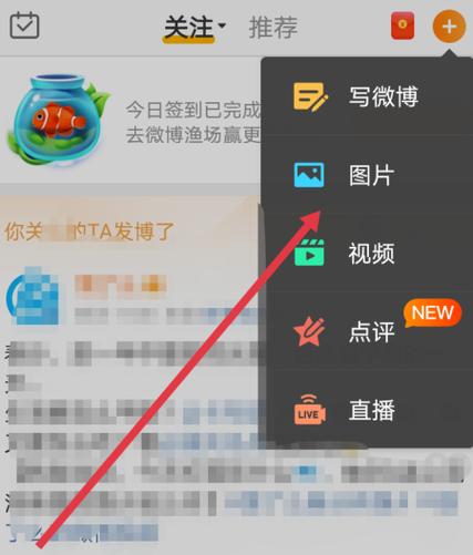 发第二条微博的步骤