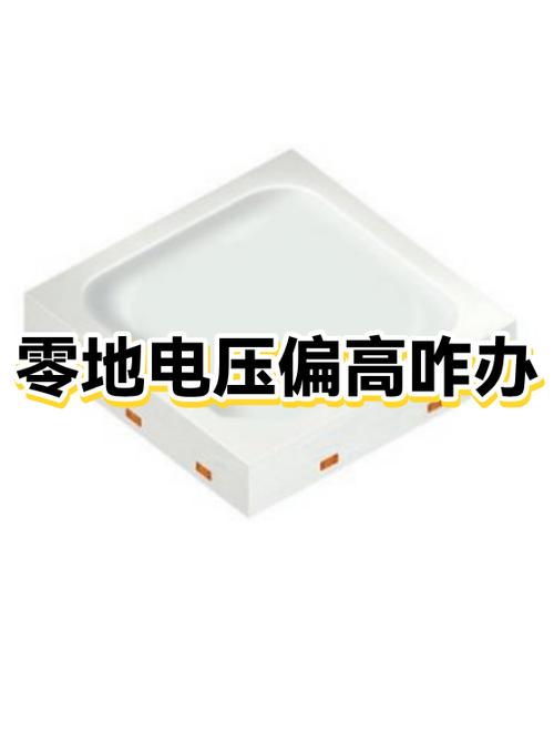 零地电压高怎么解决缩略图
