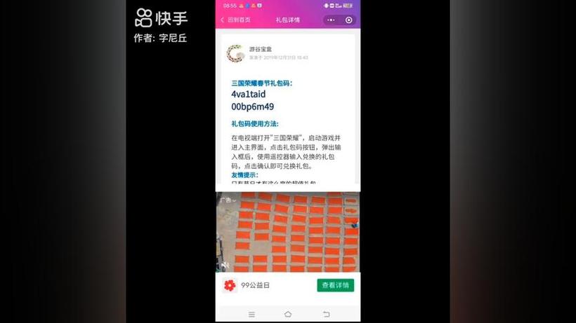 三国荣耀电视礼包兑换码游戏截图