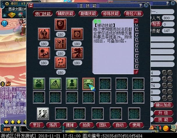 梦幻西游五庄技能详解