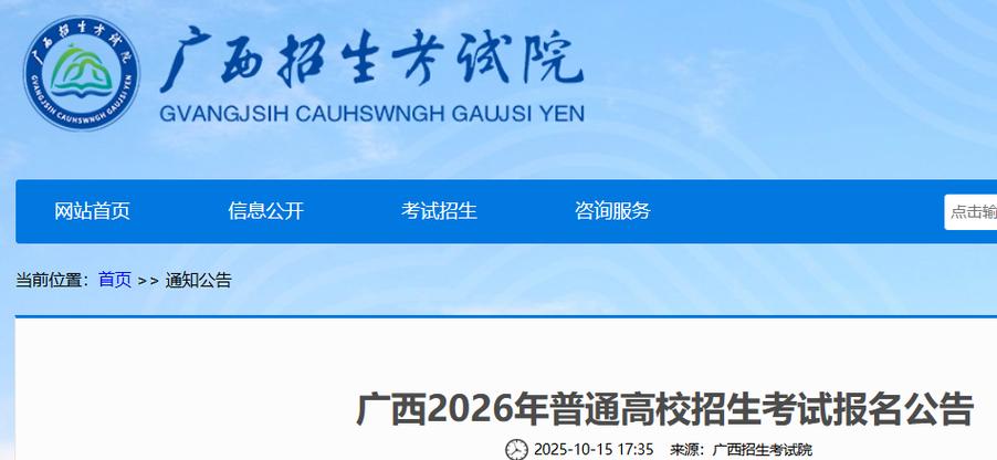 广西招生考试院官网自考网