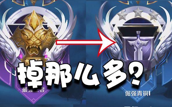 青铜打排位输了掉星吗缩略图
