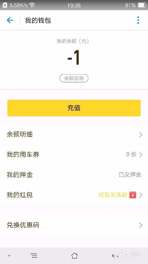 小黄车没付钱怎么办