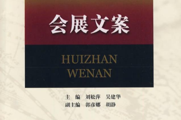 展会文案简短