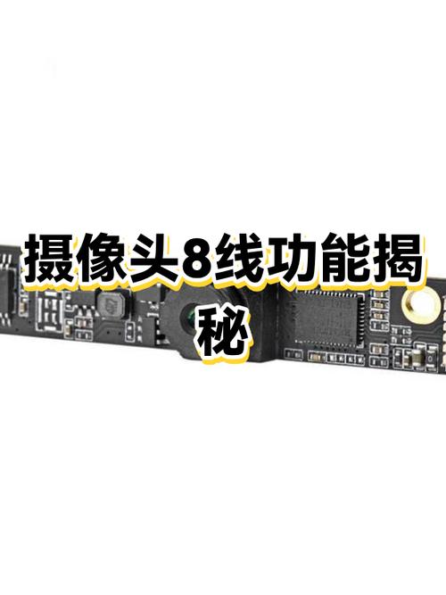 摄像头8根线分别是干嘛的图标