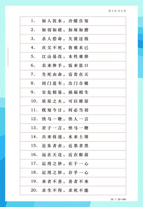 8个字的成语典故