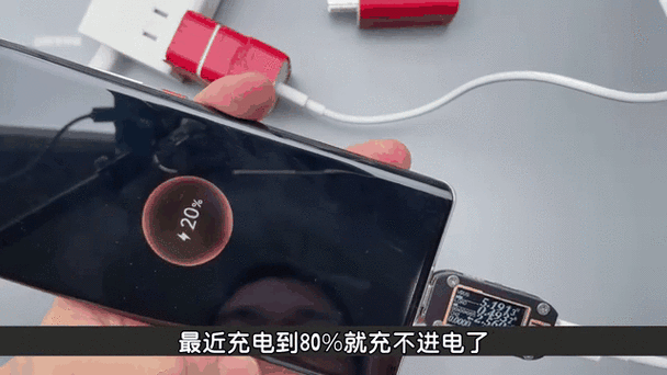 手机为什么充电只能充到80