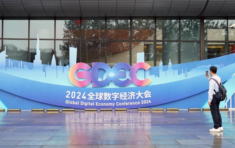 2024数字经济
