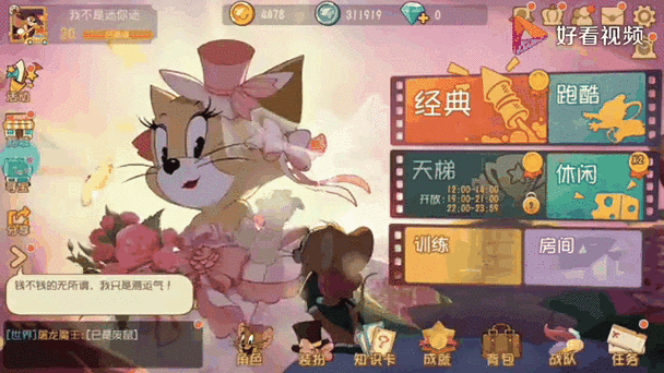 猫和老鼠荣誉称号界面