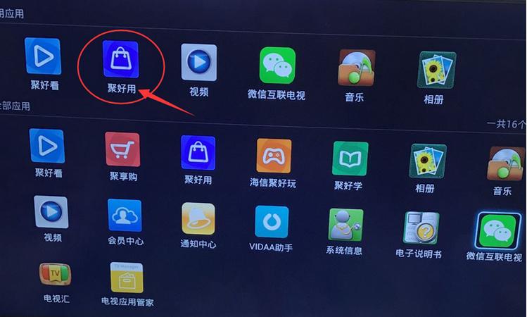 海信电视唤醒口令缩略图