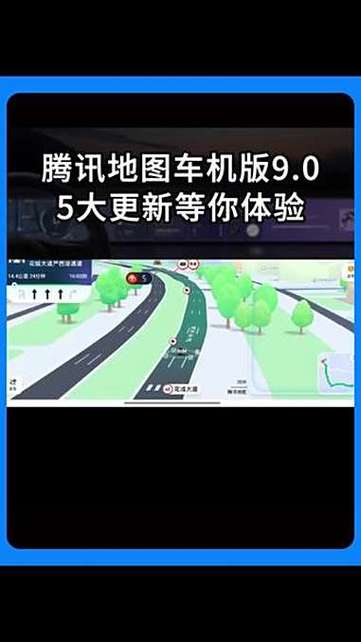 腾讯车机版9.1.0免费下载安装