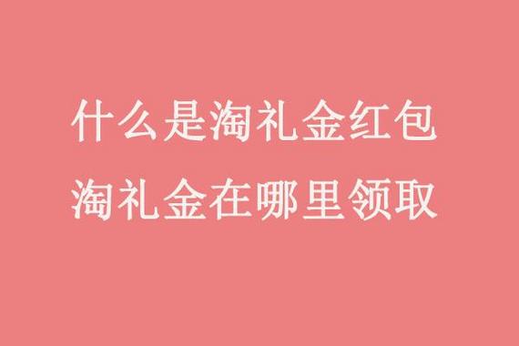 淘礼金网页入口截图