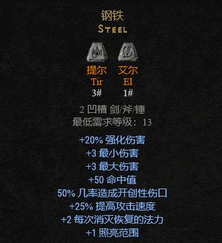 暗黑2小护身符词缀表