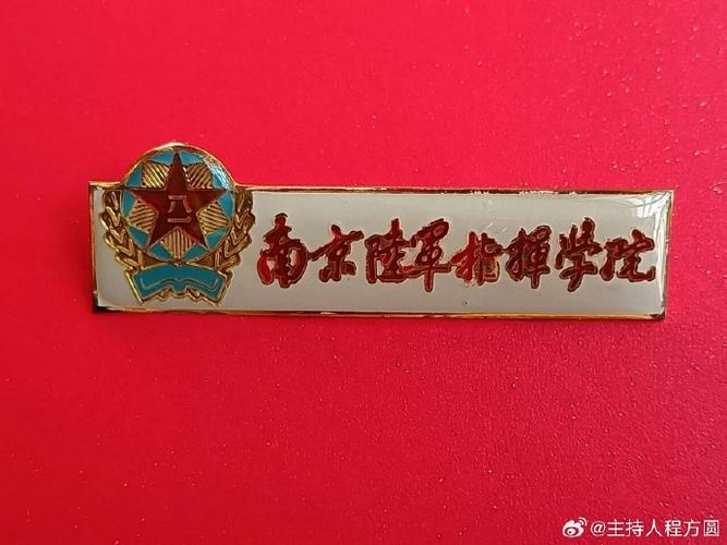 陆军指挥系最好的军校