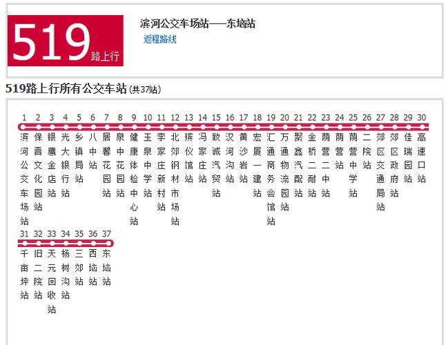 阳泉市掌上公交最新版