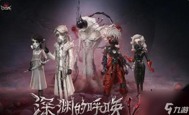 第五人格深渊7线下赛