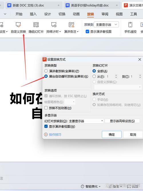 WPS自动放映ppt