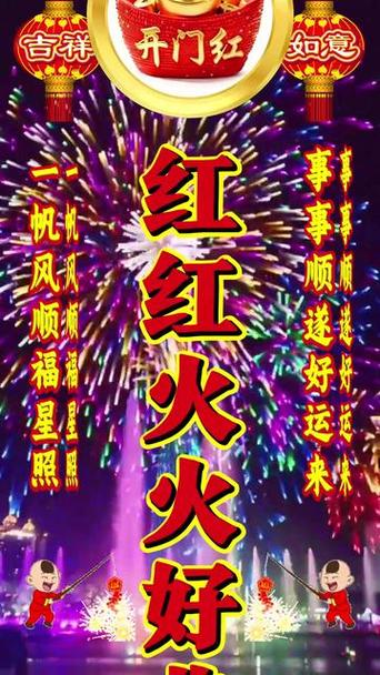 好年好景好运气,多财多福多吉祥截图