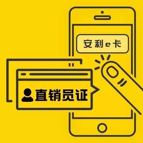 安利e联网入口