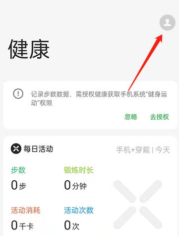 oppo步数如何同步到微信步数