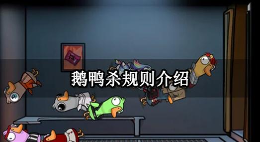 几只鸭子游戏规则