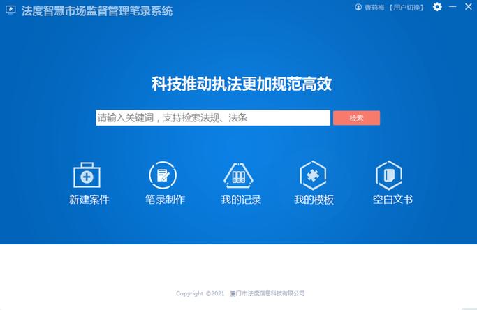公安执法软件