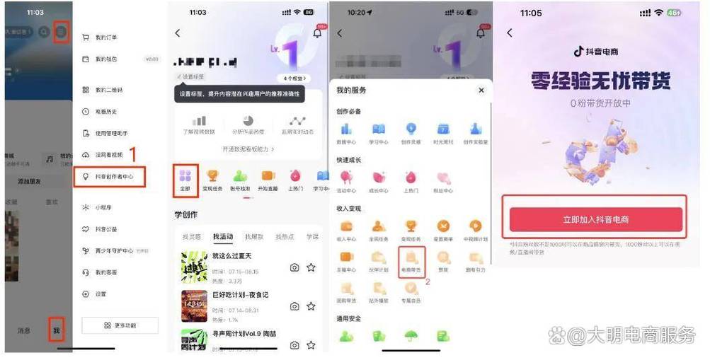 怎么开抖音橱窗卖货