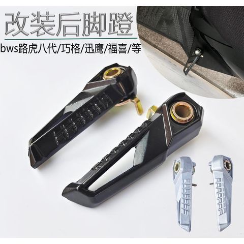 电动车改脚蹬子
