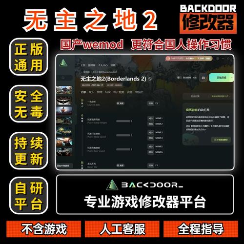 无主之地2修改器steam最新
