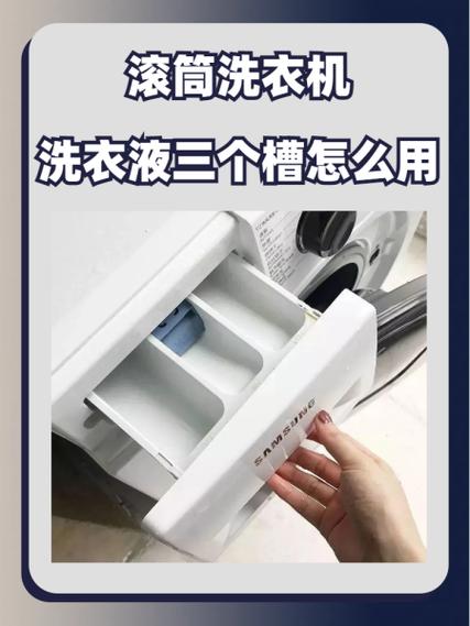 滚筒洗衣机加洗衣液三个槽怎么用游戏截图