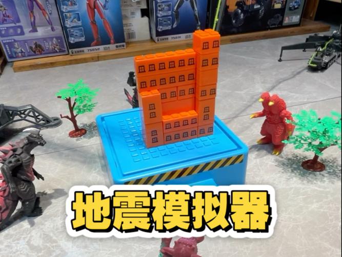 地震模拟器