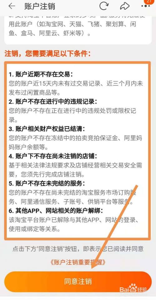 淘宝如何注销店铺缩略图