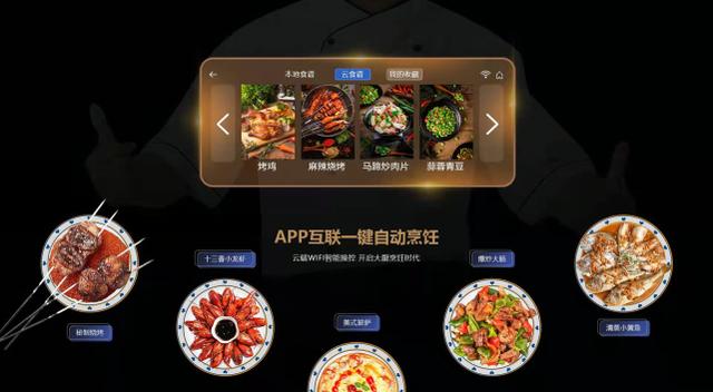 智能小厨语音菜谱