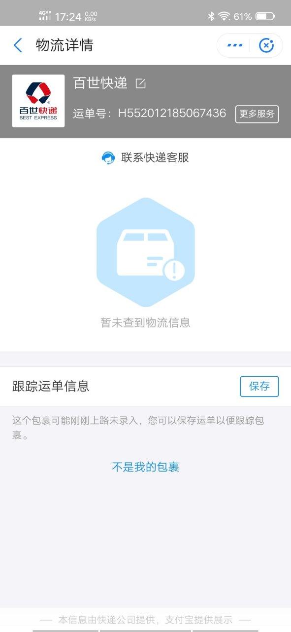 快递一直处于揽收状态截图
