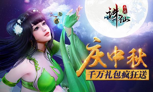 诛仙手游60个礼包