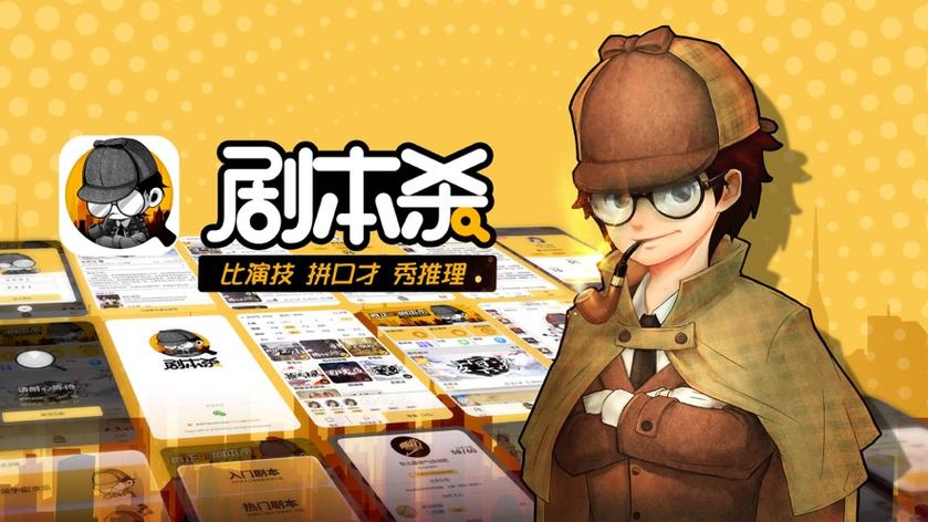 有没有免费的剧本杀软件截图