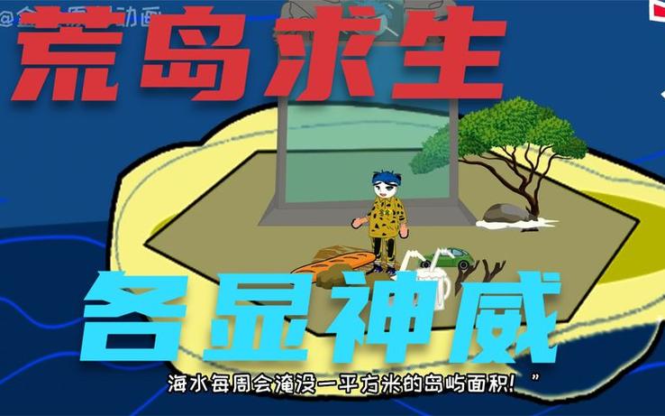 一口气看完《全民荒岛求生》