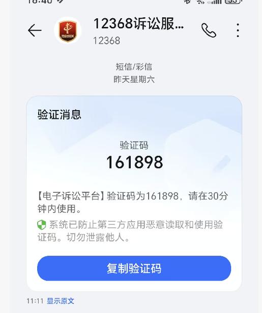 短信验证码发送次数过多缩略图