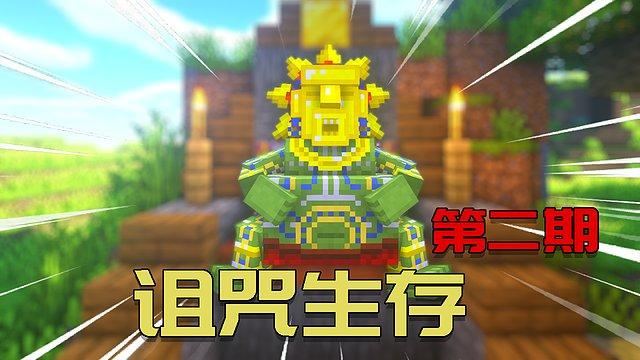 我的世界太阳酋长