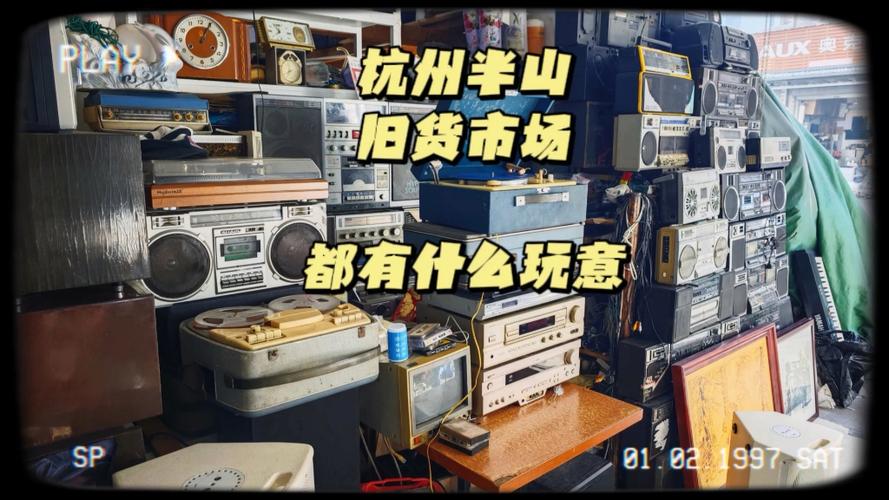 杭州二手市场旧货市场