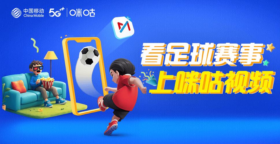 咪咕体育2026下载